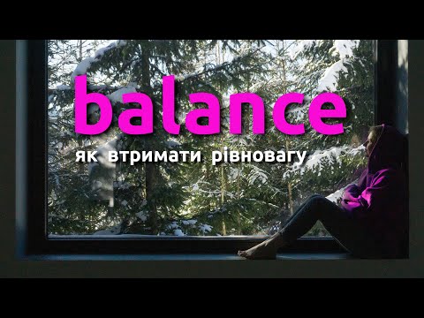 Видео: БАЛАНС / КАК УДЕРЖАТЬ РАВНОВЕСИЕ В ЖИЗНИ #balanceinlife #балансвжизни