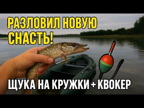 Видео: Разловил новую снасть! Рыбалка с лодки на кружки
