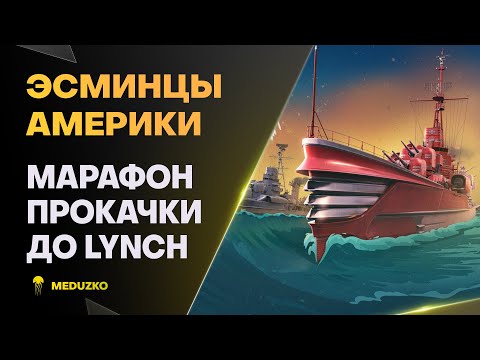 Видео: КАЧАЕМ ВЕТКУ LYNCH ● ОТ 7 ДО 10