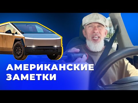 Видео: Как шаурмой заработать на Tesla Cybertruck? Взаимоотношения парня и женщины | Юрий Белойван