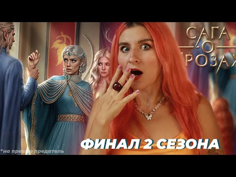 Видео: ТАКОГО ПРЕДАТЕЛЬСТВА И НЕ ЖДАЛИ // ВОЗВРАЩЕНИЕ В ЭСШАЙ // ФИНАЛ 2 СЕЗОНА
