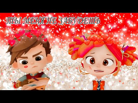 Видео: Ⲥⲁⲗⲉⲏⲕⲁ✨Ⲙⲁⲣυ Ⲕⲣⲁύⲙⳝⲣⲉⲣυ - Ⲧы Ⲙⲉⲏя Ⲏⲉ Ⳅⲁⳝⲩⲇⲉⲱь🌼✨