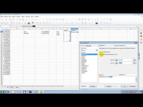 Видео: Построение частотограммы (гистограммы) в Libre Office Calc.