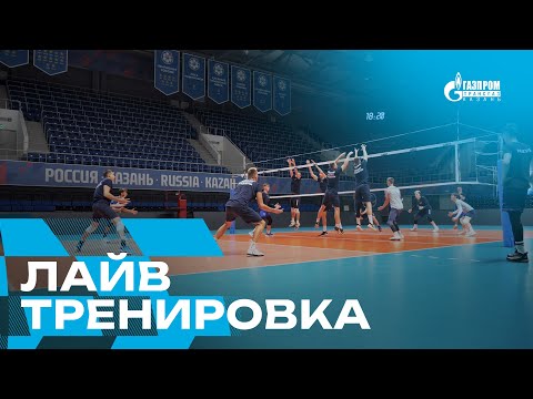 Видео: ТРЕНИРОВКА | Зенит-Казань