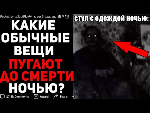 Видео: ЧТО ОБЫЧНОЕ В 3 ЧАСА НОЧИ СТАНОВИТСЯ НЕРЕАЛЬНО ЖУТКИМ?