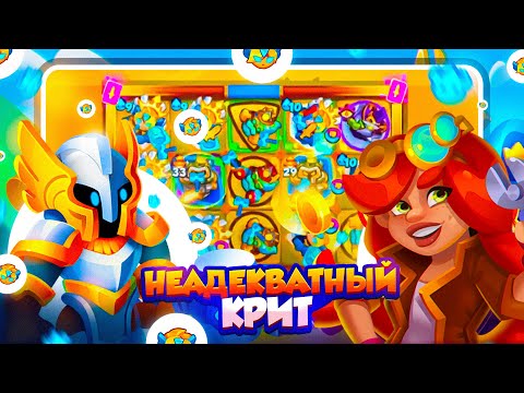 Видео: RUSH ROYALE 27.0 | ЛУЧШАЯ ЗАМЕНА ФОРТУНЫ? | СВЕТЛЫЙ ИНК С ГАЙКОЙ | #rushroyale