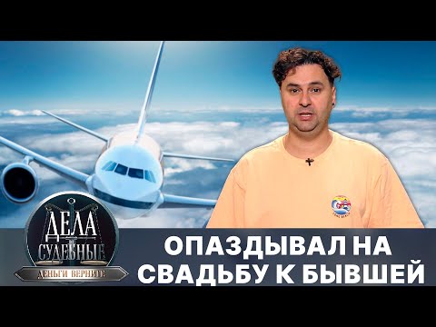 Видео: Дела судебные с Дмитрием Агрисом. Деньги верните! Эфир от 13.03.25