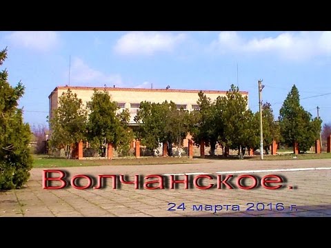 Видео: Волчанское.                                  Владимир Король.