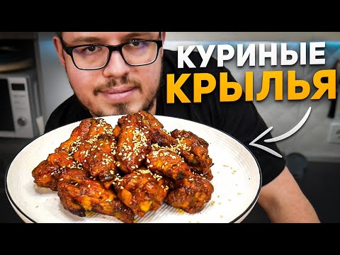 Видео: Куриные крылышки – Простой рецепт для вкусной корочки