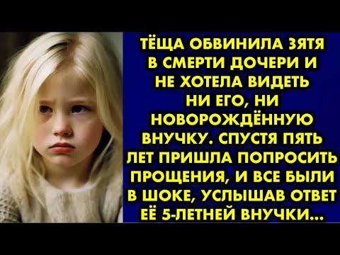 Видео: Тёща обвинила зятя в смерти дочери и не хотела видеть ни его, ни новорождённую внучку. Спустя 5 лет