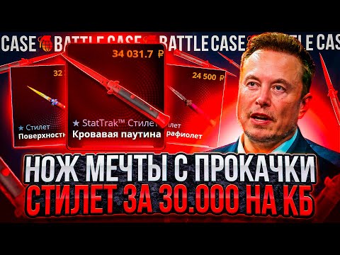 Видео: ВЫБИЛ ПОДПИСЧИКУ ДОРОГОЙ НОЖ НА CASE-BATTLE ! ПРОКАЧКА АККАУНТОВ ПОДПИСЧИКОВ НА КЕЙСБАТЛ ! РОЗЫГРЫШ!