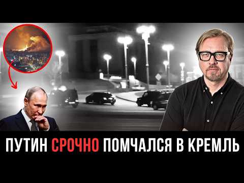 Видео: ⚡ СЛУЧИЛАСЬ ЧРЕЗВЫЧАЙНАЯ СИТУАЦИЯ! Кортеж Путина "пролетел" в Кремль.