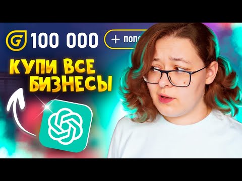 Видео: у меня 100К ДОНАТА, но НЕЙРОСЕТЬ говорит мне ЧТО ДЕЛАТЬ в гранд мобайл | GRAND MOBILE