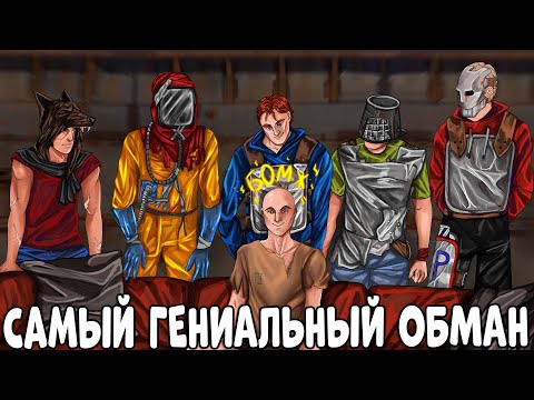 Видео: Я ОБМАНУЛ КЛАН! Самое гениальное выживание! CheZee.  Rust | Раст