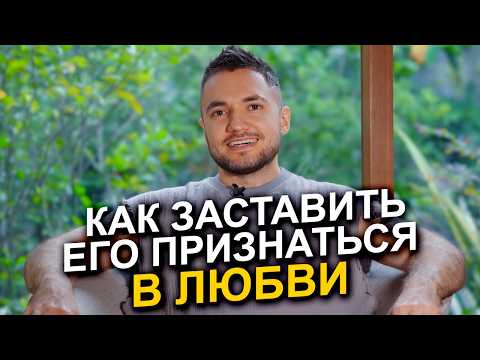 Видео: Как понять, что он ВЛЮБЛЕН, но боится признаться?