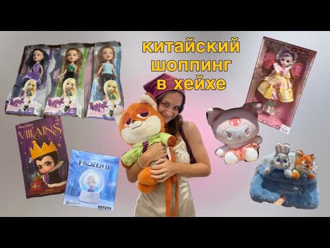 Видео: haul и обзор товаров в Китае/ торговый центр Хуафу 