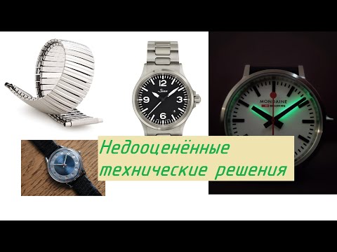 Видео: Недооценённые технические решения в часах