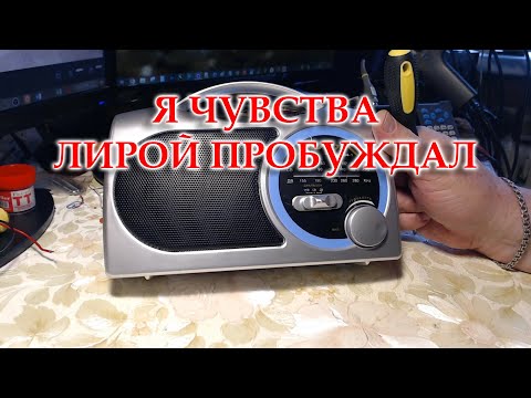 Видео: Экспресс ремонт радиоприемника Лира РП-234-1