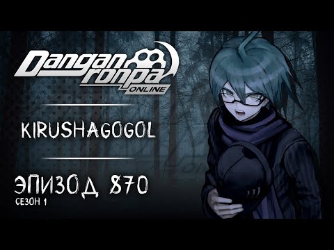 Видео: Мигрень | Эпизод #870, Сезон #1 | Danganronpa Online