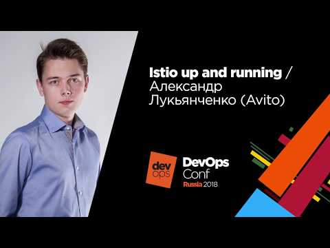 Видео: Istio up and running / Александр Лукьянченко (Avito)