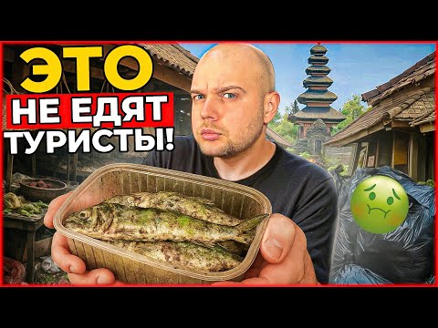 Видео: Туристы 😱 боятся ЭТО есть! 🤢