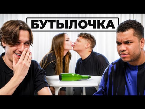 Видео: Проигравший танцует СТРИПТИЗ / 2DROTS играет в БУТЫЛОЧКУ (Мбапе, Биги, Федос)
