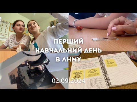 Видео: VLOG перший навчальний день в медичному університеті
