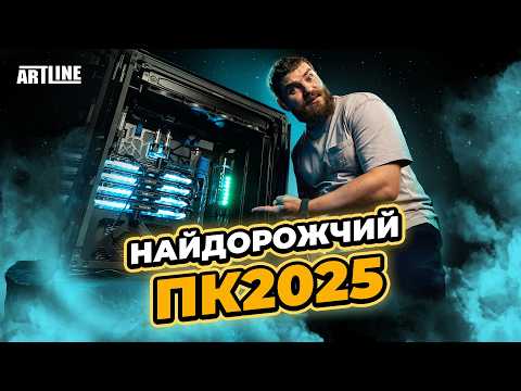 Видео: НАЙДОРОЖЧИЙ ПК 2025 | 4 x RTX 5090 і топовий Threadripper PRO 7995WX