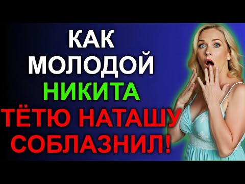 Видео: Всю ночь без остановки… тётя просто онемела