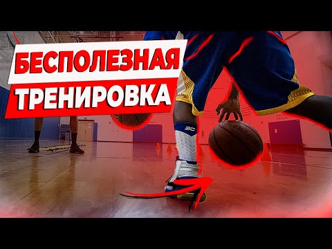 Видео: ТРЕНИРОВКИ ТЕБЕ НЕ ПОМОГУТ, ЕСЛИ БУДЕШЬ ЭТО ДЕЛАТЬ / БРОСОК, ДРИБЛИНГ В БАСКЕТБОЛЕ / ТРЕНИРОВКА ЛЕТО