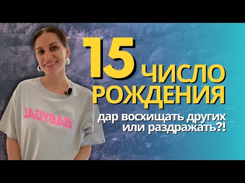 Видео: Архетип ДЬЯВОЛ, люди рожденные 15 числа. Почему они ранят и уходят в зависимости? #аркандьявол