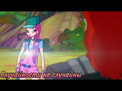 Видео: 💫Огрон и Рокси💫 {МОТ—Случайности не случайны}🩷