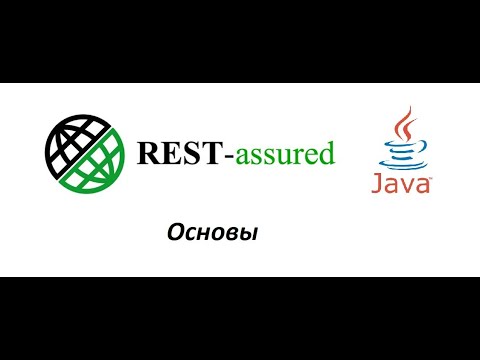 Видео: RestAssured. Автотесты API. Основы