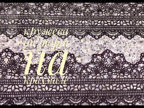 Видео: Кружева на торт на крахмале/lace on the cake on starch