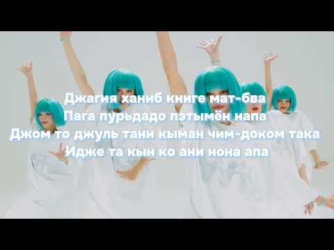 Видео: Учим рэп партию Соён в песне WIFE – (G)I-dle
