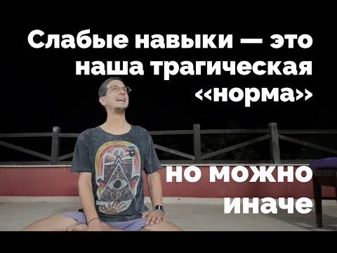 Видео: Беседа о слабых, сильных, и необычайно сильных навыках благополучия