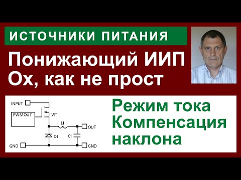 Видео: Понижающий конвертер
