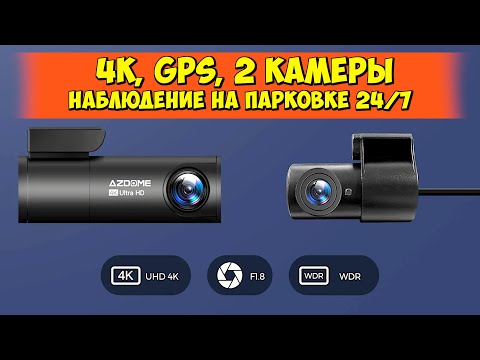 Видео: 💥 AZDOME M300S - 4K РЕГИСТРАТОР ДО 5000 РУБ 👉 2 КАМЕРЫ, GPS, WI-FI, НАБЛЮДЕНИЕ 24/7