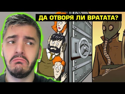 Видео: КАЗВАМ "ДА" НА ВСИЧКО - 60 Seconds