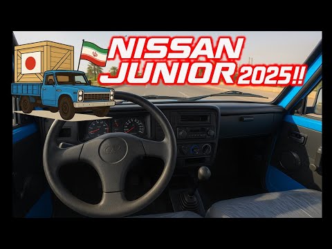 Видео: POV 17: Обзор NISSAN JUNIOR/ZAMYAD Z24 с улиц Ирана!
