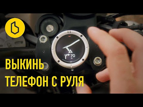 Видео: Обзор Beeline Moto 2 на русском. Мини навигатор для мотоцикла.