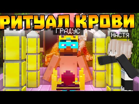 Видео: 😨 РИТУАЛ КРОВИ! Выживание вампира в майнкрафт