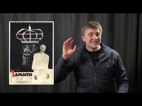 Видео: "Гамлет" 1964 года. Режиссер Г. Козинцев. Разбор.