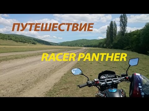 Видео: Путешествие на мотоцикле Racer Panther. Бахчисарайский район