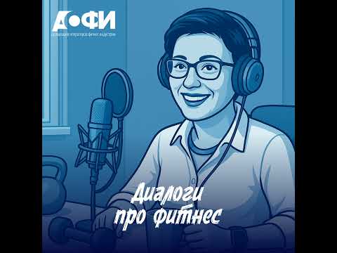 Видео: PRO кадры в фитнесе: что делать, когда тренеров не хватает?