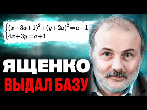 Видео: Только БАЗАскуф не решит этот параметр на ЕГЭ2024