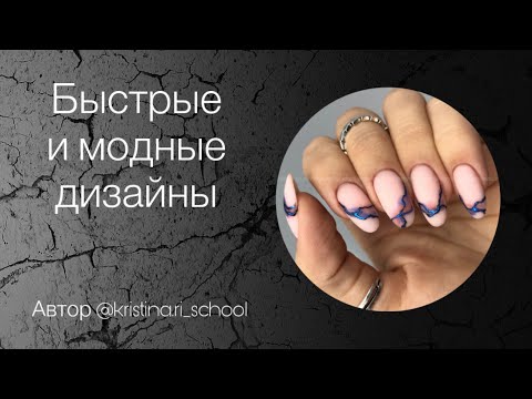 Видео: Быстрые и легкие дизайны