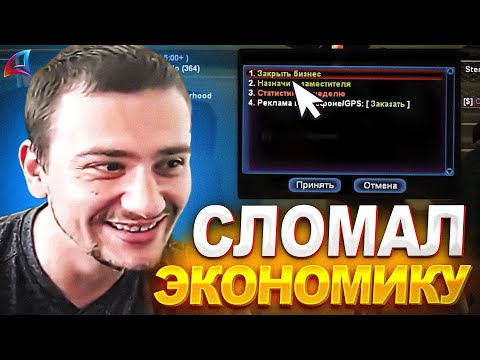 Видео: КАК МАРАС ШАКУР СЛОМАЛ ЭКОНОМИКУ СЕРВЕРА ОДНИМ КЛИКОМ... (нарезка) | MARAS SHAKUR | GTA SAMP