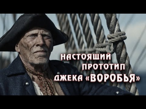 Видео: Пират, который обманул весь мировой флот!