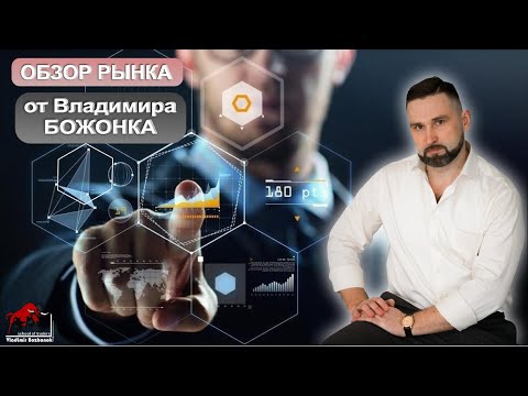 Видео: Обзор на 01.11.2024 | S&P500, Brent, Gold, Silv, NGas, Ri, CNY, EURUSD, BTC, ETH, SOL